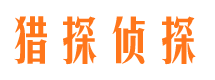 汾西侦探公司